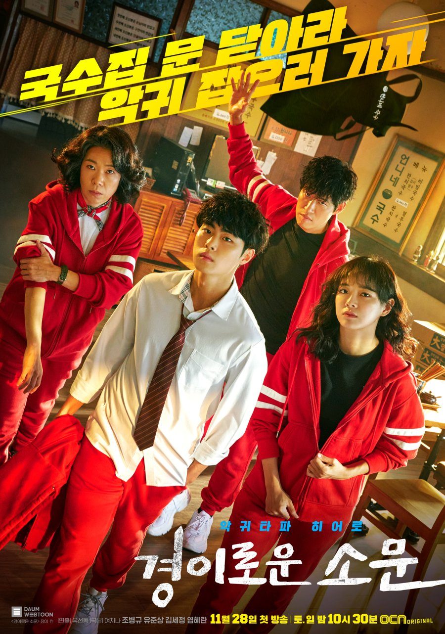 The Uncanny Counter Season 1 Episode 1 16 Complete Korean Drama Mp4 Mkv Download 9jarocks 6327